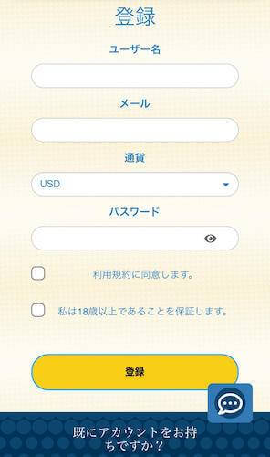 右下に出る「登録」をタップすると、以下の画面に切り替わります。