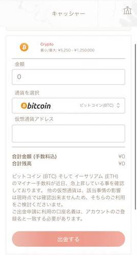 金額やパスワードなどを入力して、画面下部にある「出金」をクリックします。