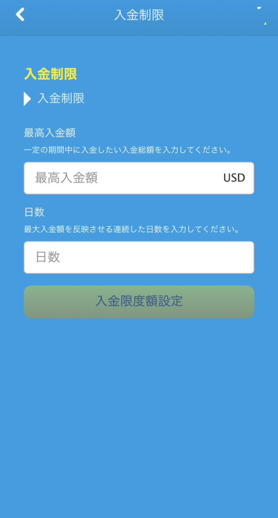 「入金限度額設定」をタップ