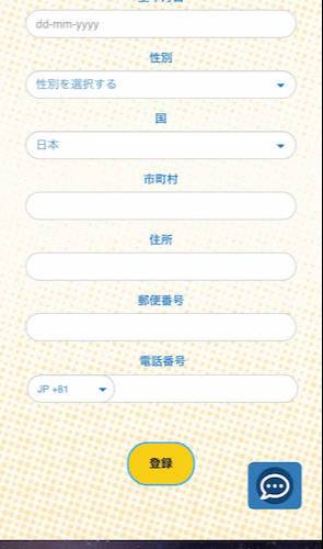 最後に「登録」をタップしたら登録完了です。
