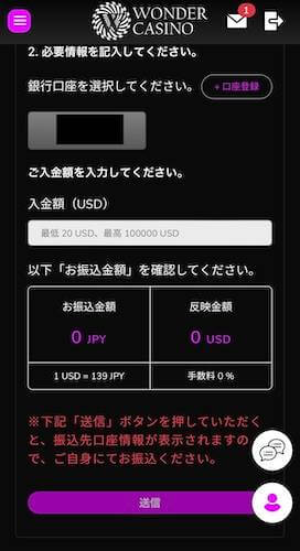 続いて、必要情報「銀行口座」「入金額」を記入しましょう。