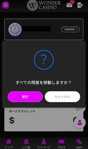 画面中央にある「メインウォレットに移す」をタップしましょう。画面が切り替わるので「確定」をタップします。