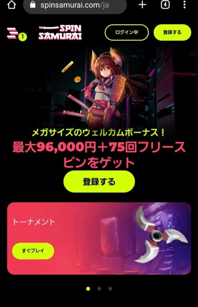まずは、スピンサムライの公式サイトから登録ボタンをクリックしましょう。