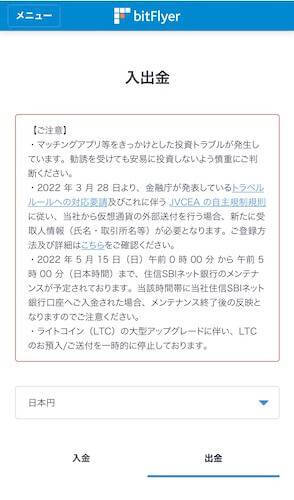下の画像内で「日本円」となっているところを「仮想通貨」に変更します。
