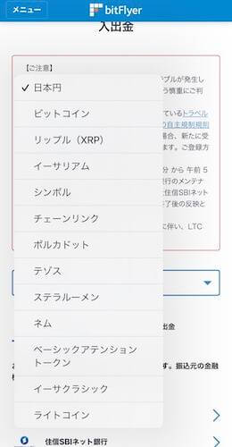 下の画像内で「日本円」となっているところを「仮想通貨」に変更します。