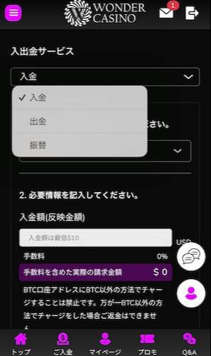 初めの画面に戻り「ご入金」をタップします。画面の一番上に「入出金サービス」があるので「出金」に変更しましょう。