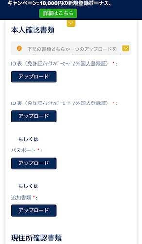 情報を記入したら、本人確認書類をアップロードしましょう。