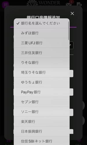 詳しくはワンダーカジノのマイページにて確認できます。