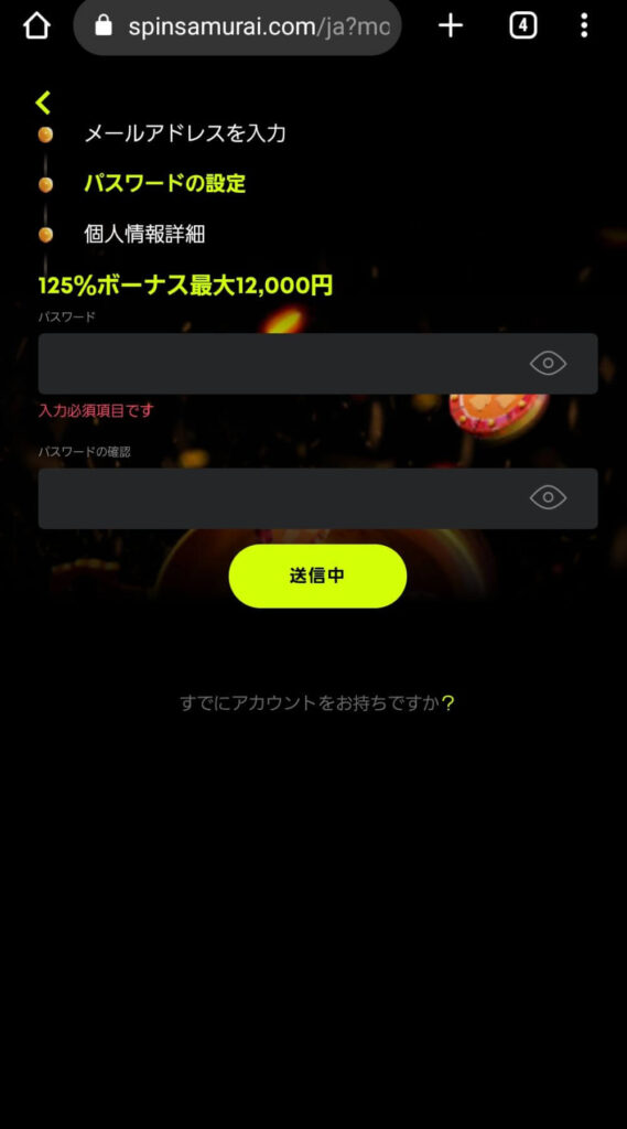 続いて、パスワードを設定しましょう。