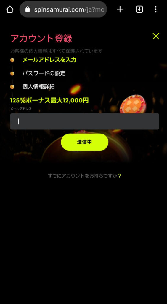 次に、メールアドレスを入力します。