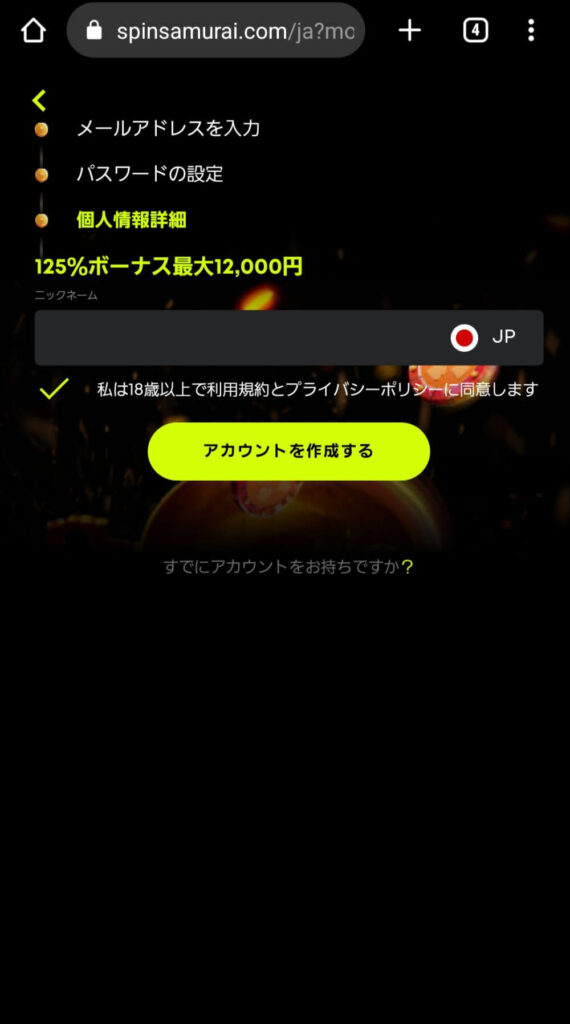 利用国とニックネームを入力し、利用規約やプライバシーポリシーにチェックを入れます。