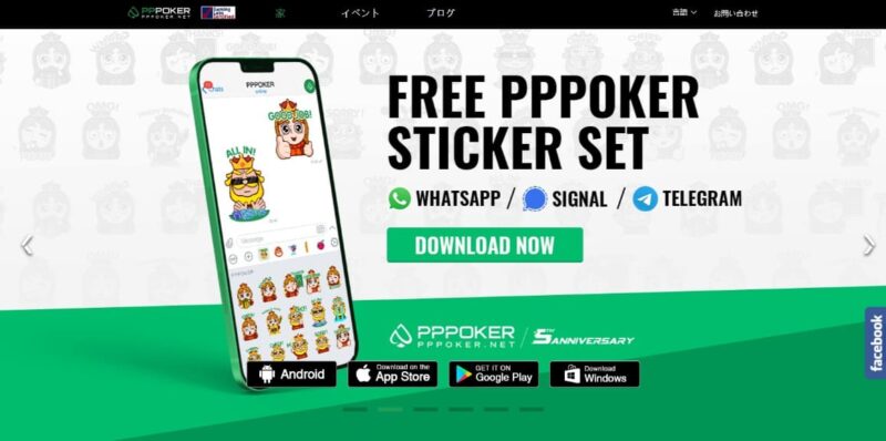 PPPoker登録画面1