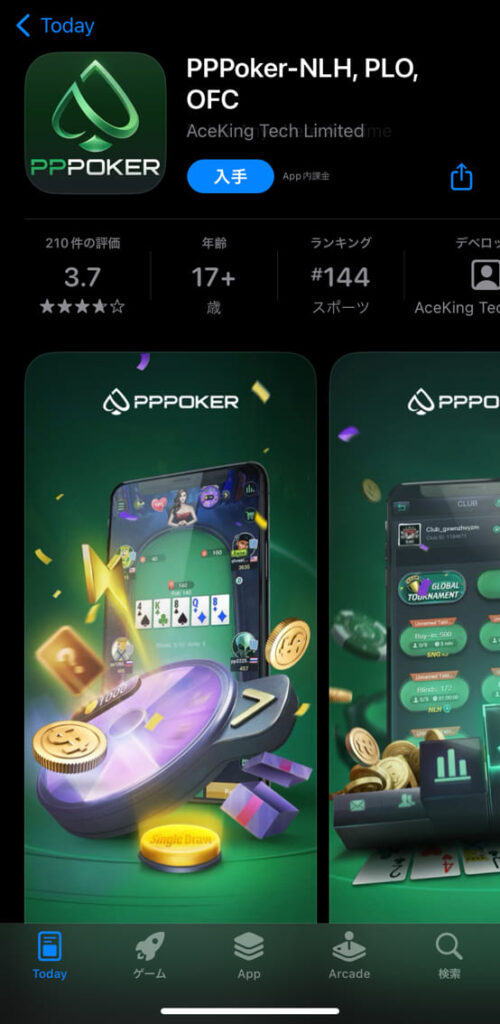 PPPoker登録画面2