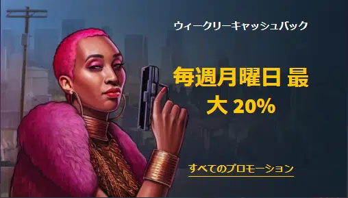 ①ウェルカムボーナス