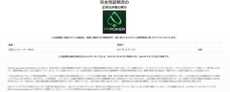 PPPokerのライセンス