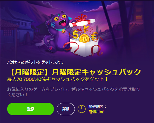 ④月曜限定キャッシュバック