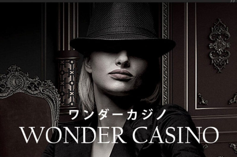 ワンダーカジノの登録方法を4ステップで解説