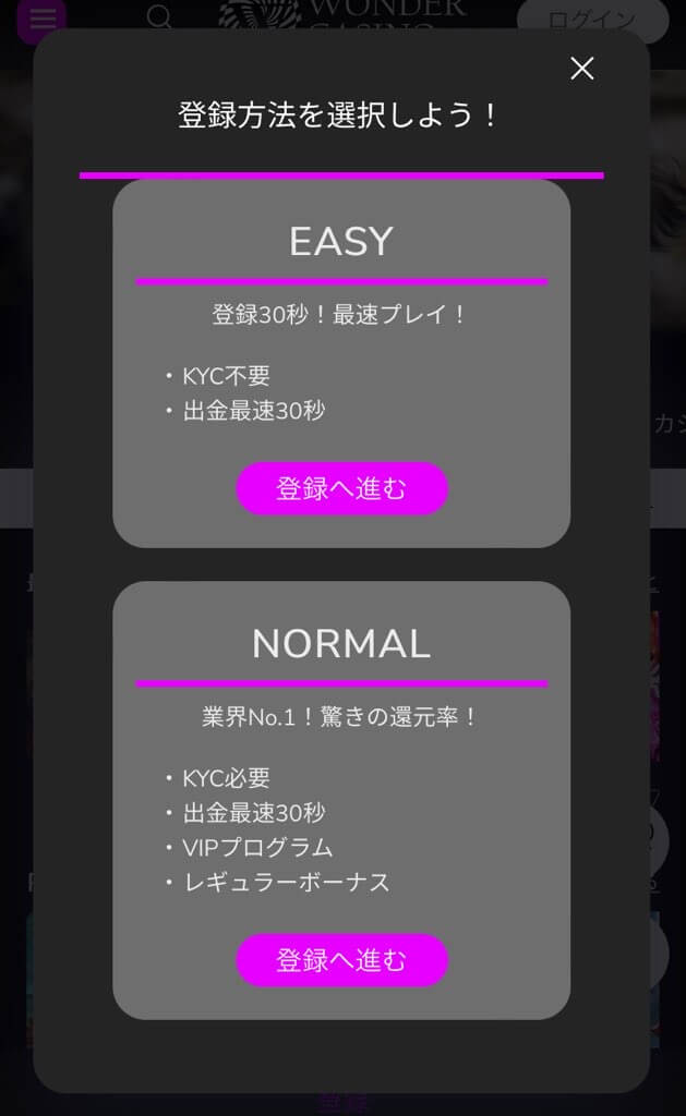 ②登録方法を選択する