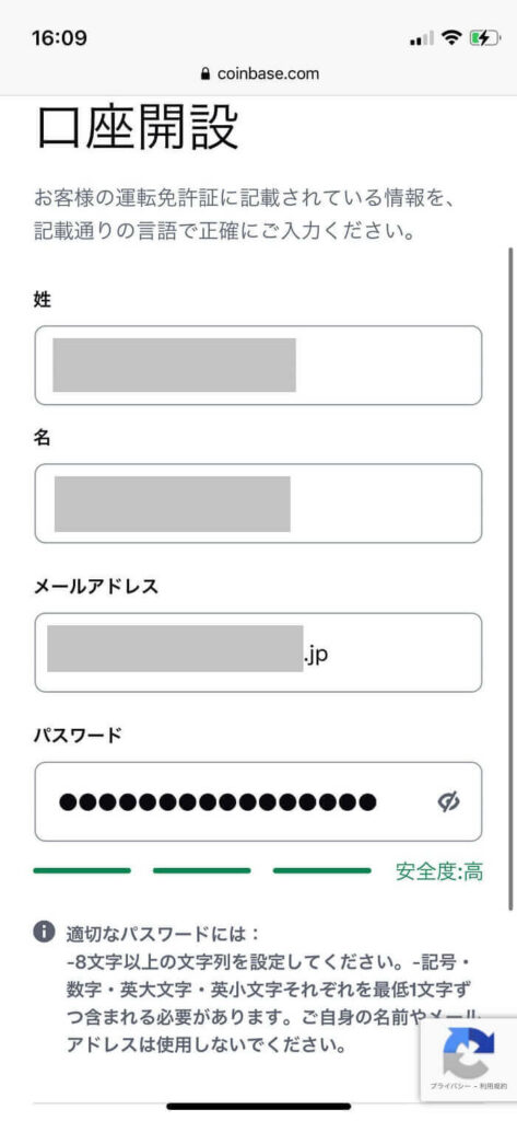 ①口座開設と2段階認証の設定をする