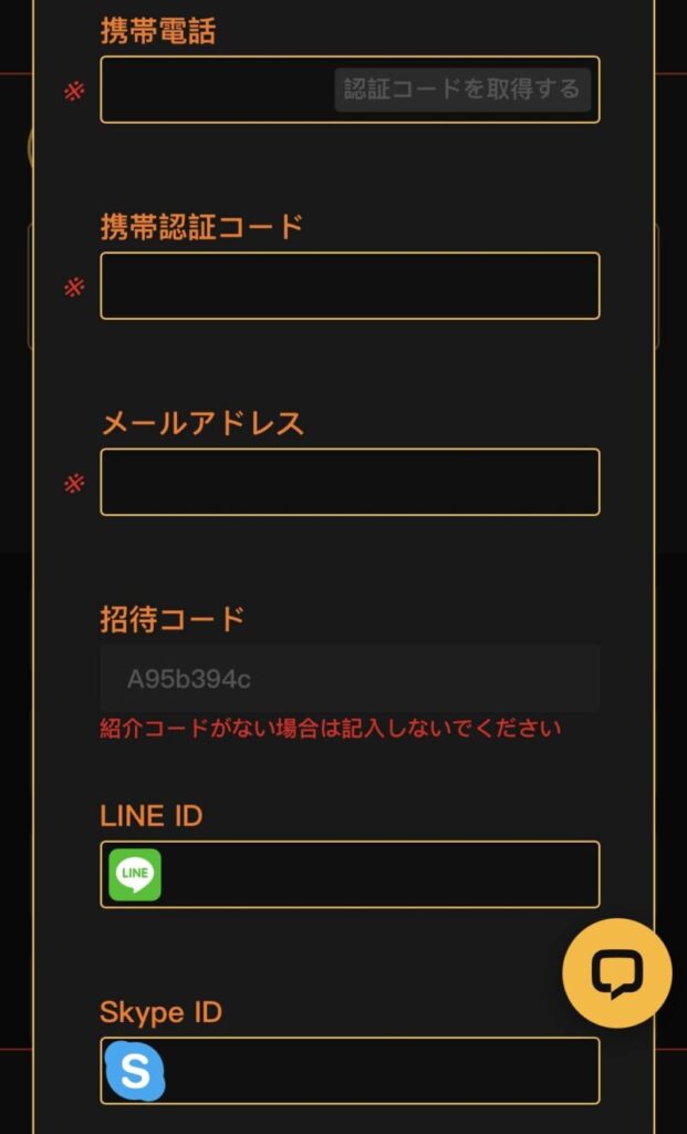 FORTUNAの登録方法2