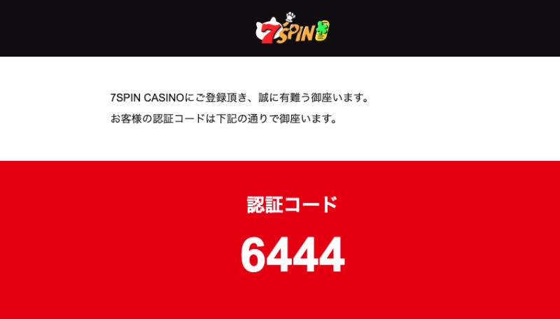 「メール認証番号」を入力