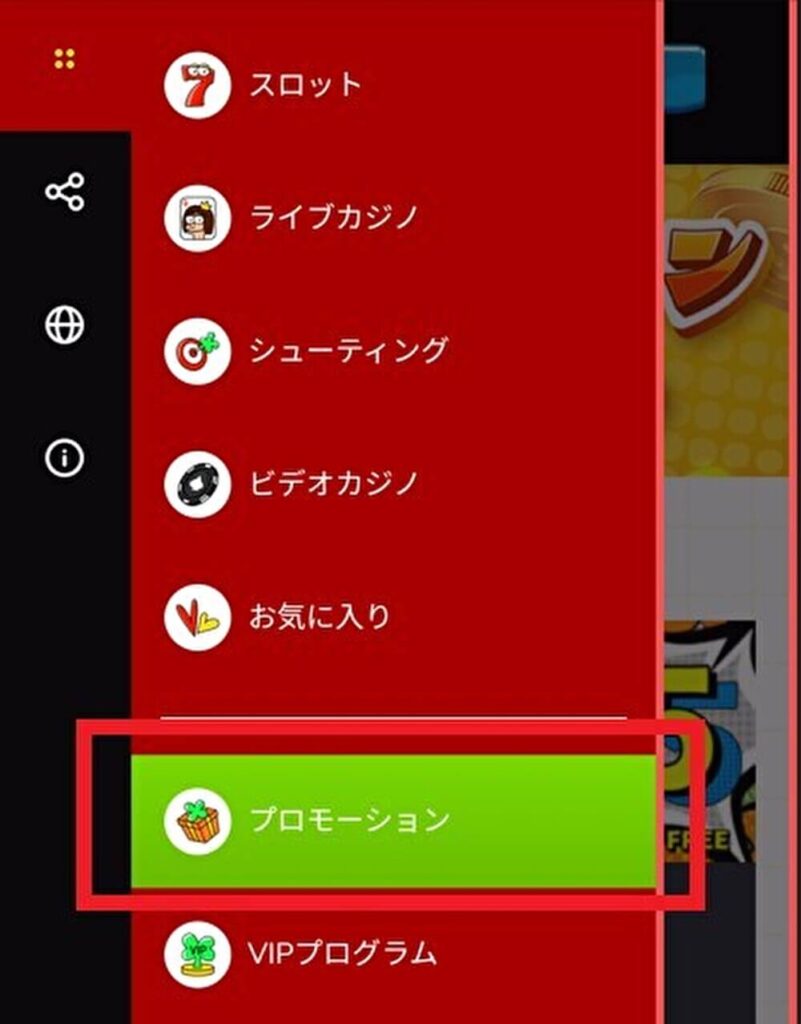 「プロモーション」を選択