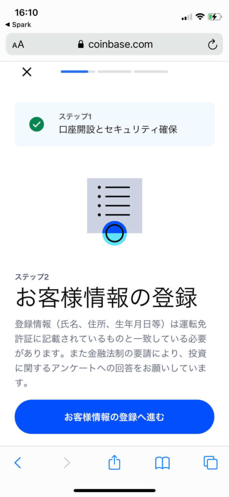 ②ユーザー情報を入力する