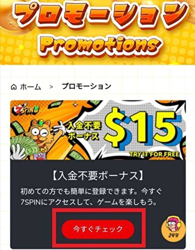 「プロモーション」を選択
