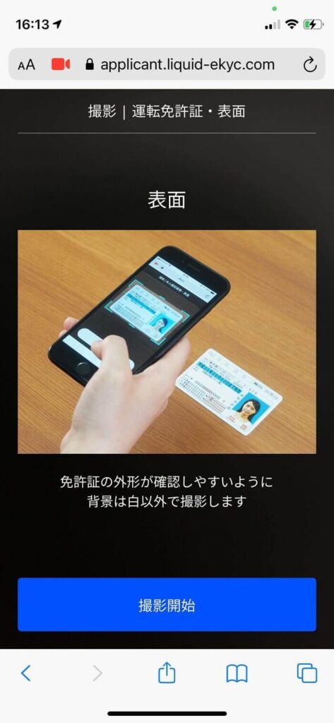 ③スマホで本人確認をする