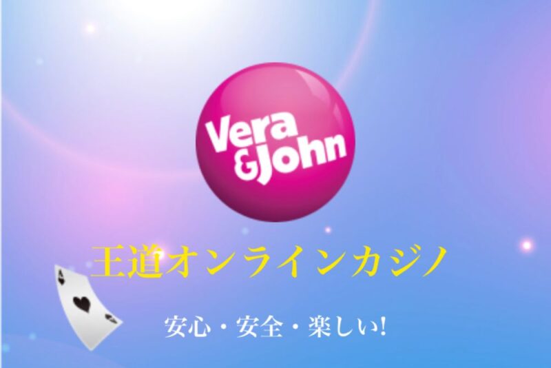 ③ベラジョンカジノ|メジャーな出金方法に対応