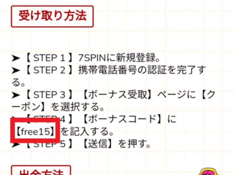 ボーナスコードを入力