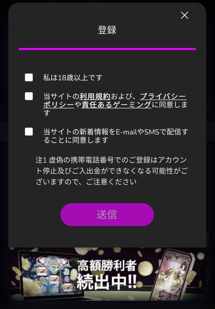 ④「送信」をクリックして登録を完了させる