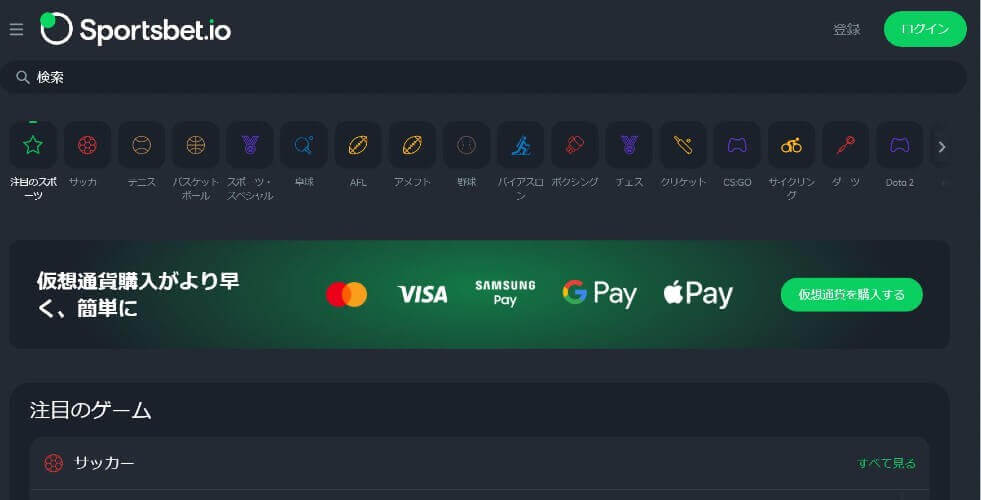 ②Sportsbet.io|様々なスポーツに対応している