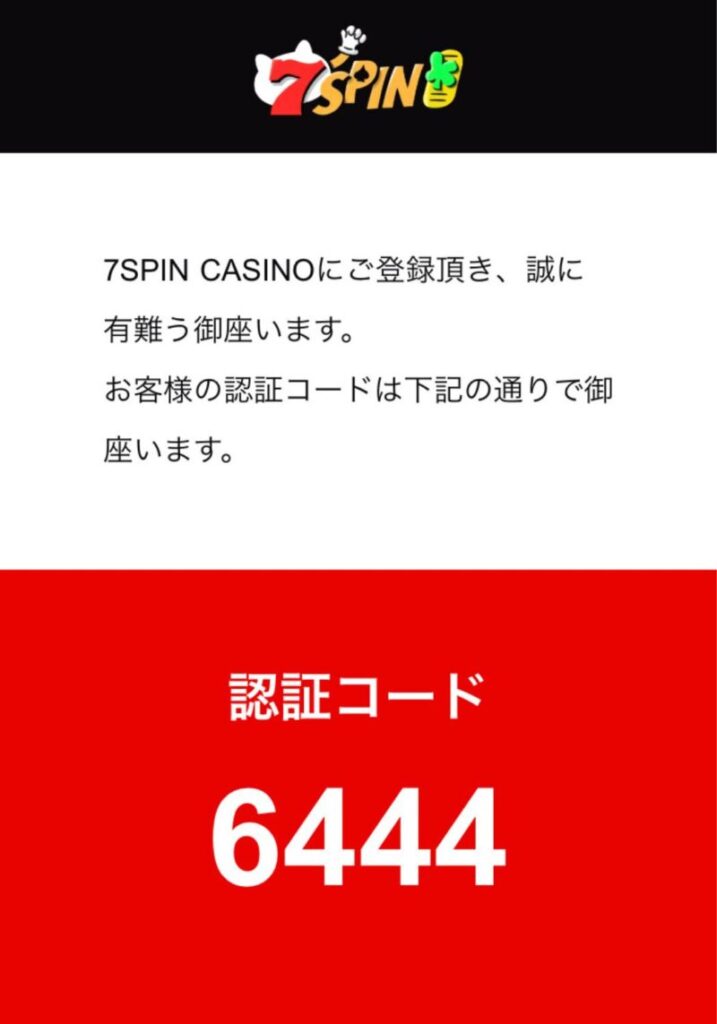 「メール認証番号」を入力