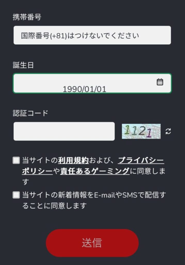 「送信」をクリックすれば登録完了