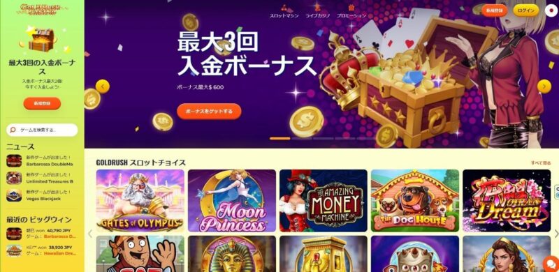 Gold Rush Casinoはスロットの種類が豊富なオンラインカジノ