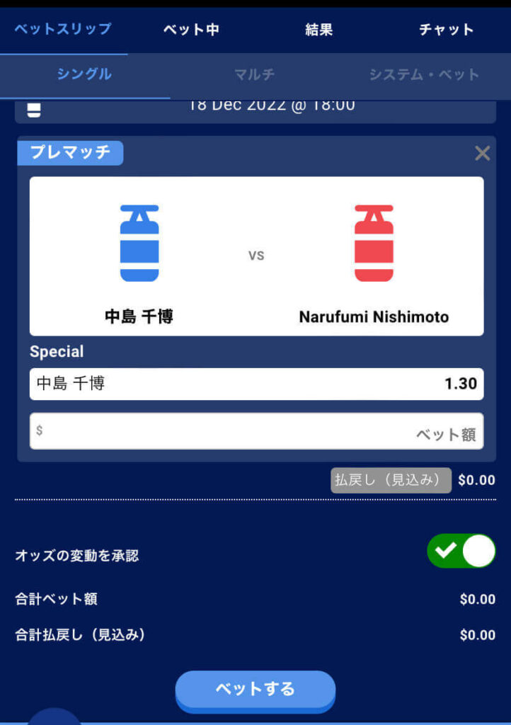 ベットする参加者を選択し、ベット額を入力しましょう。「ベットする」ボタンをタップすれば完了です。