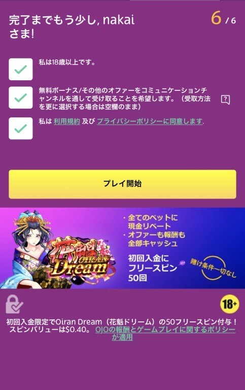 2つ目の「無料ボーナスを受け取ることを希望します」にチェックを入れないと、ボーナスを受け取れないので注意しましょう。