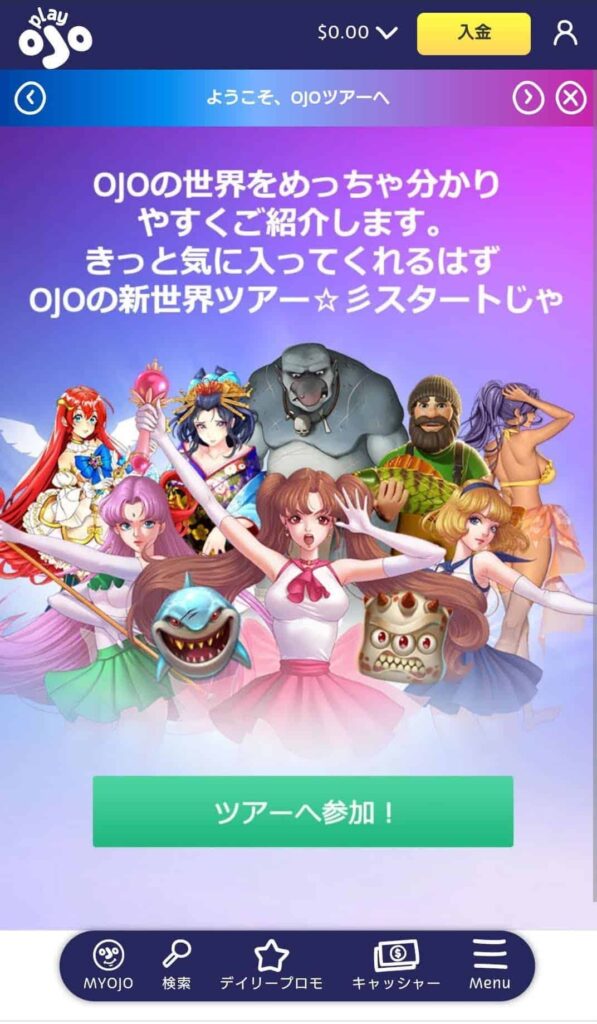 ツアーへ参加