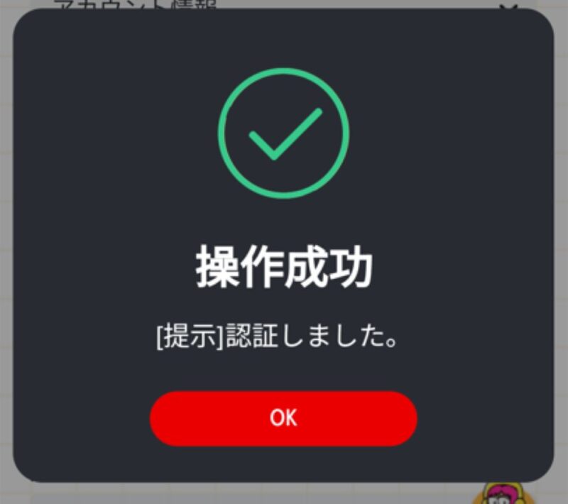 操作成功と表示