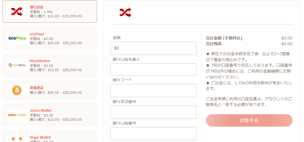 ①最初に、「入金」ボタンを押して入金手段一覧から「銀行振込」を選び、入金額を入力し「続ける」を押します。