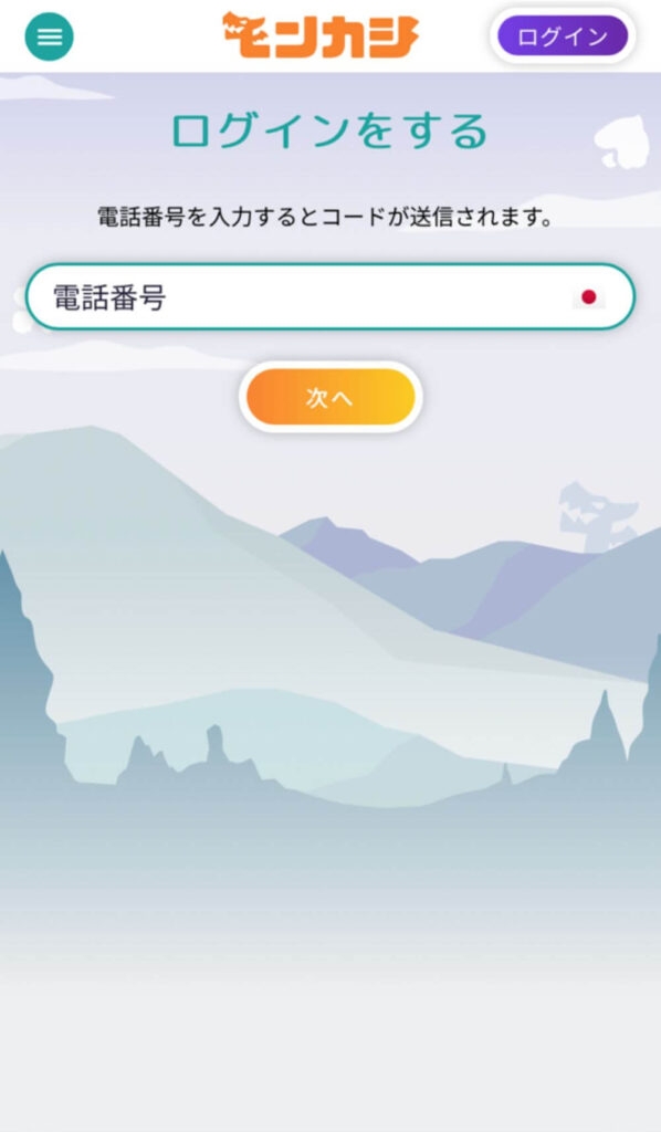 トップ画面右上のログインボタンをタップし、携帯番号を入力してから「アカウント登録」をクリックしてください。