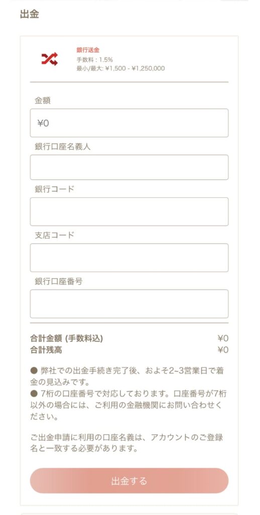 銀行送金」を選択