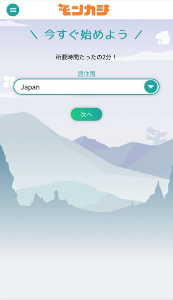 居住国を選択