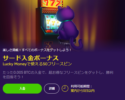 ②セカンド・サード入金ボーナス