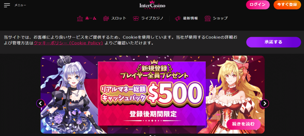 ②インターカジノ