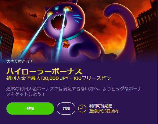 ③ハイローラーボーナス