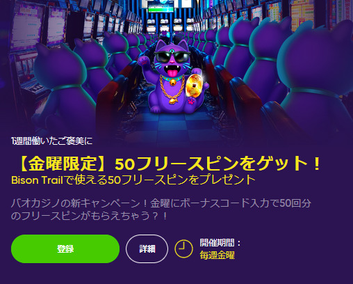 ⑤金曜限定フリースピン