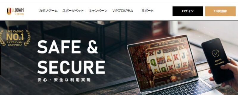 ①エルドアカジノ|ハイローラーへの特典が充実