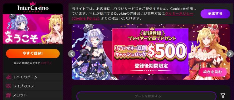 ②インターカジノ|老舗のオンラインカジノ